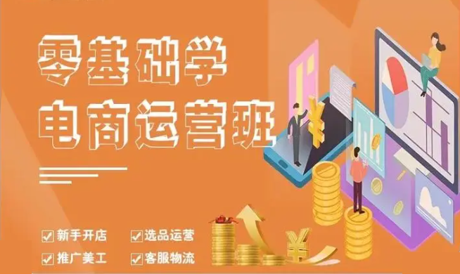电商运营培训机构 电商运营培训机构