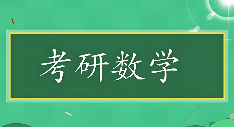 考研辅导