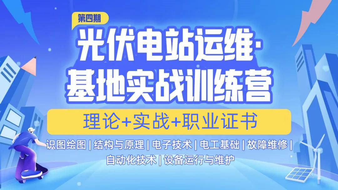 新能源运维培训机构有哪些？Top10排行榜