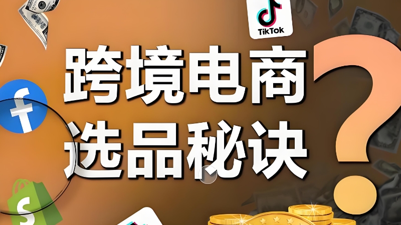 跨境电商培训 跨境电商培训