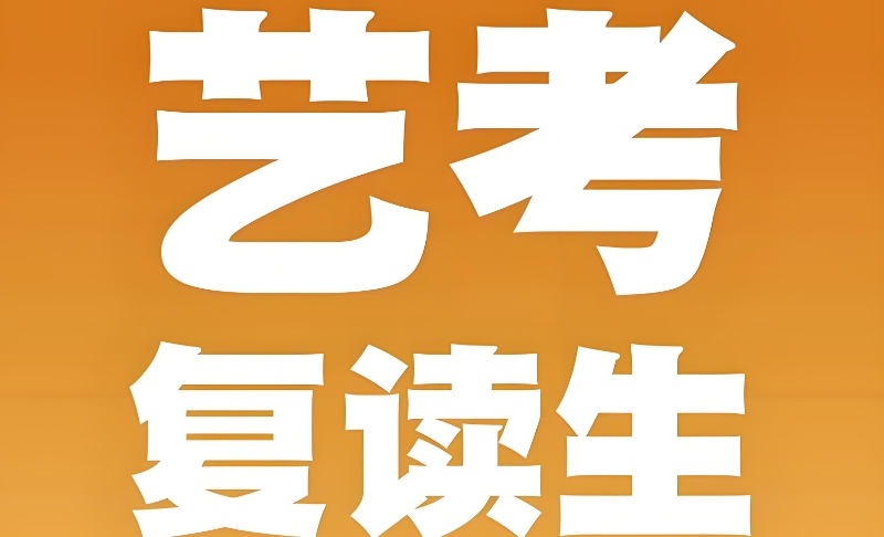 高考复读 高考复读