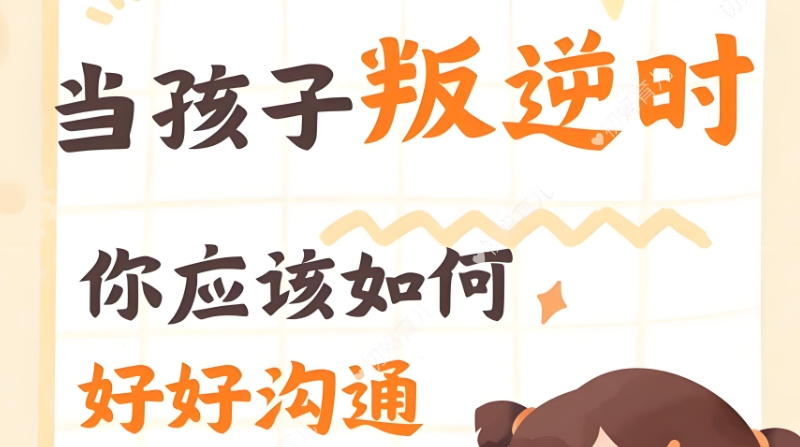 叛逆学校