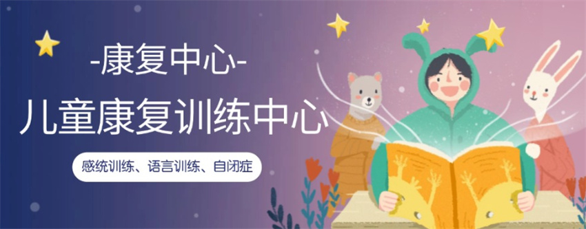天津自闭症融合教育机构十大排名