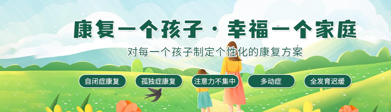 天津自闭症融合教育机构十大排名