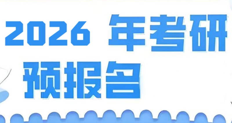考研辅导