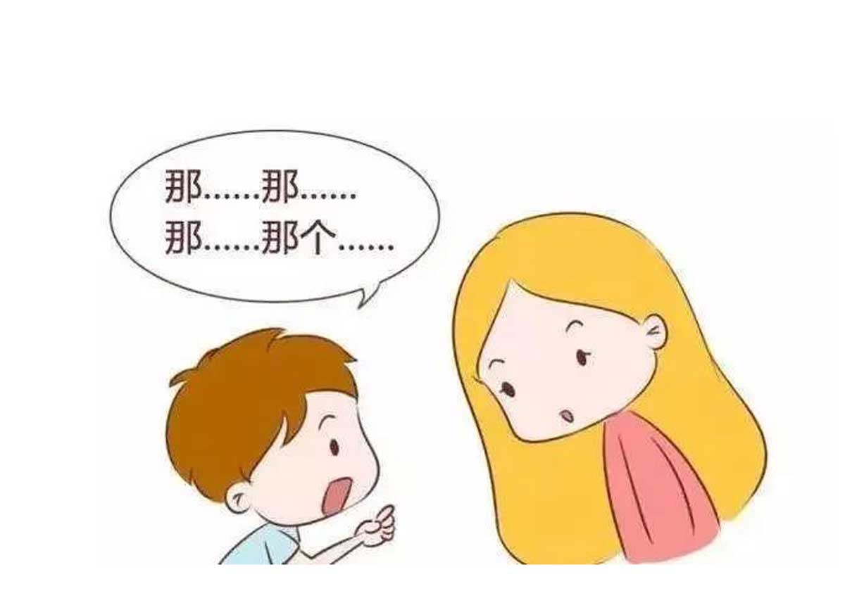 与口吃儿童沟通的正确方法