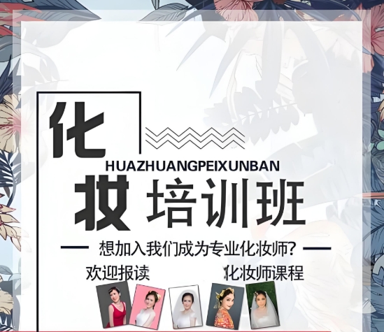 化妆培训学校,化妆技能学习,化妆手法,不同妆容 化妆培训学校,化妆技能学习,化妆手法,不同妆容