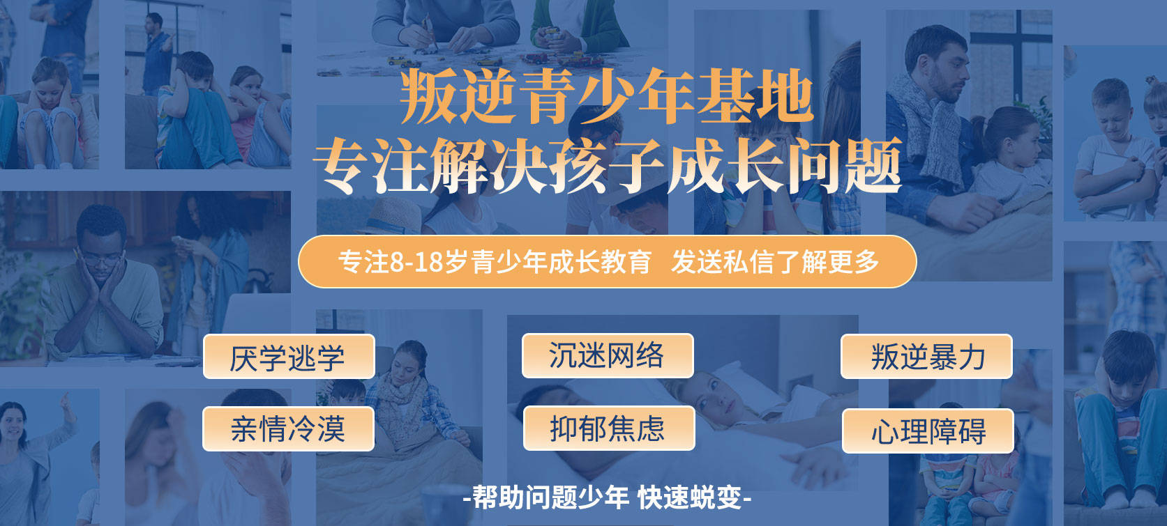 全封闭叛逆特训学校十大排名