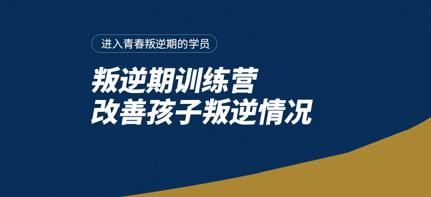 全封闭叛逆特训学校十大排名