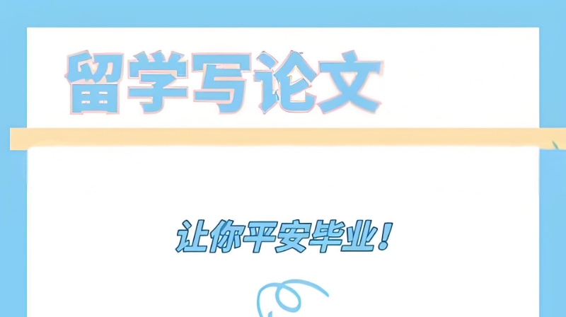 论文辅导