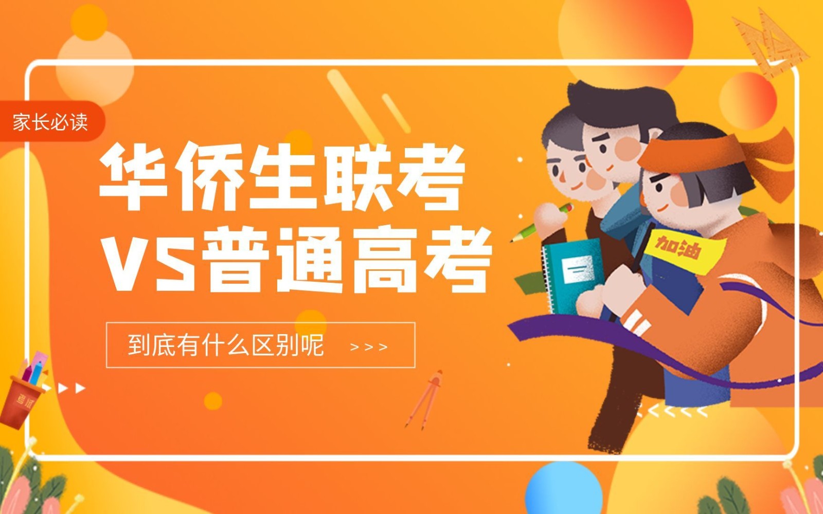 港澳台联考培训学校