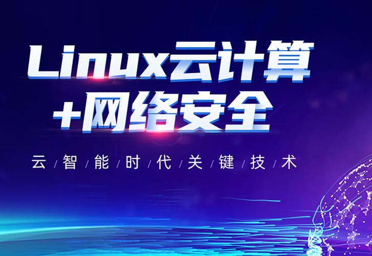 Linux云计算网络安全运维培训机构十大排名 Linux云计算网络安全运维培训机构十大排名