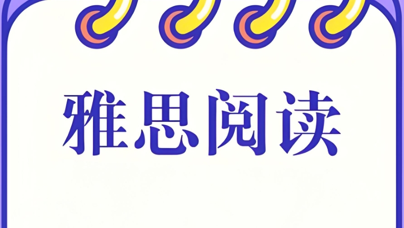 雅思辅导 雅思辅导