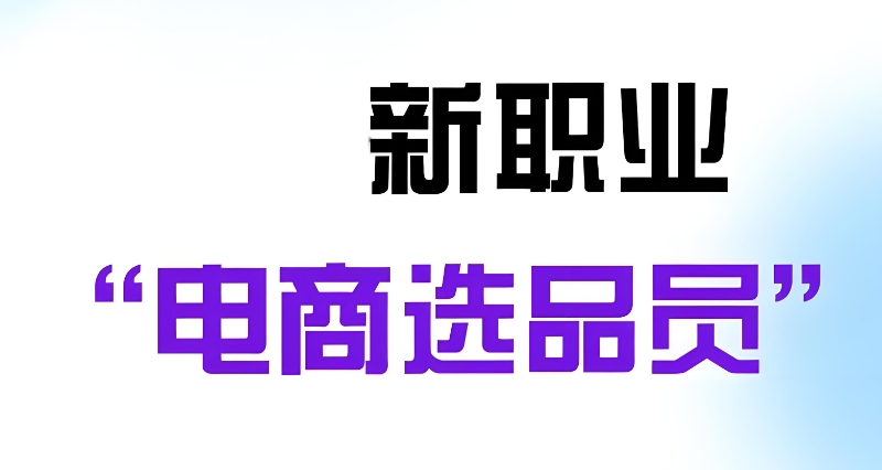 电商培训
