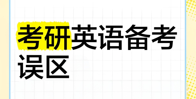 考研辅导