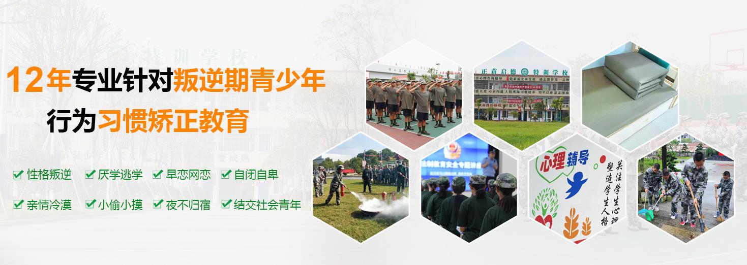 江西叛逆少年心理重塑学校top3排名详情 江西叛逆少年心理重塑学校top3排名详情