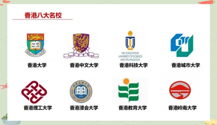 港八大申请时间