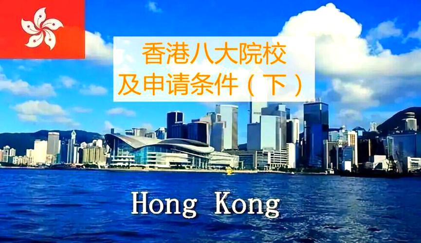 港八大申请材料