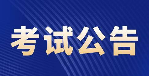 更多26考研学校招生信息调整