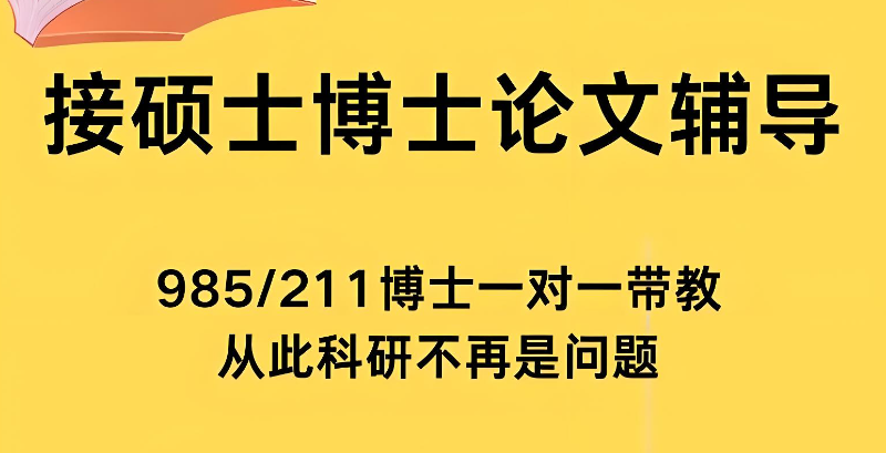 论文辅导 论文辅导