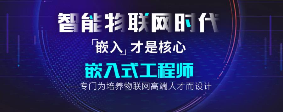 嵌入式开发培训