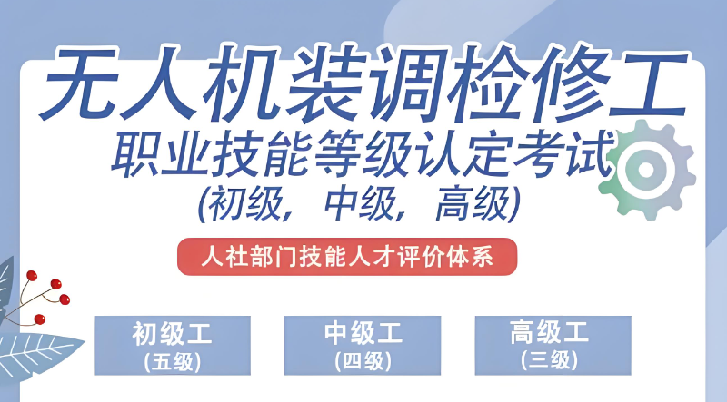 无人机培训