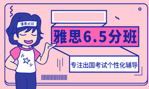 雅思培训机构 雅思培训机构