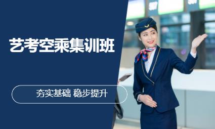 推荐2025年杭州空乘艺考集训机构十大排名