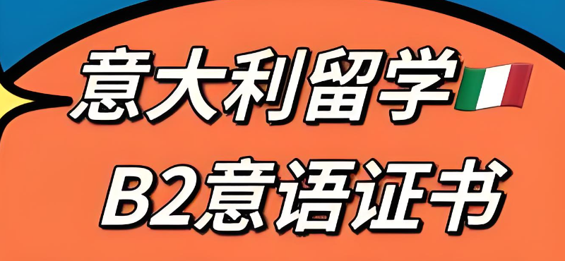 意大利语培训
