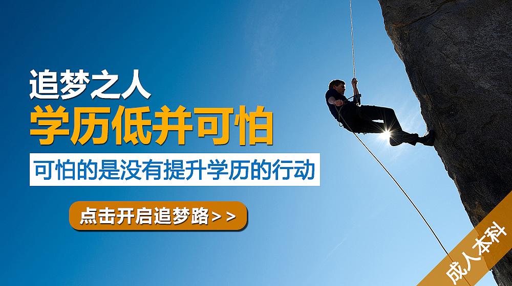 成人教育专升本机构十大排名公布榜