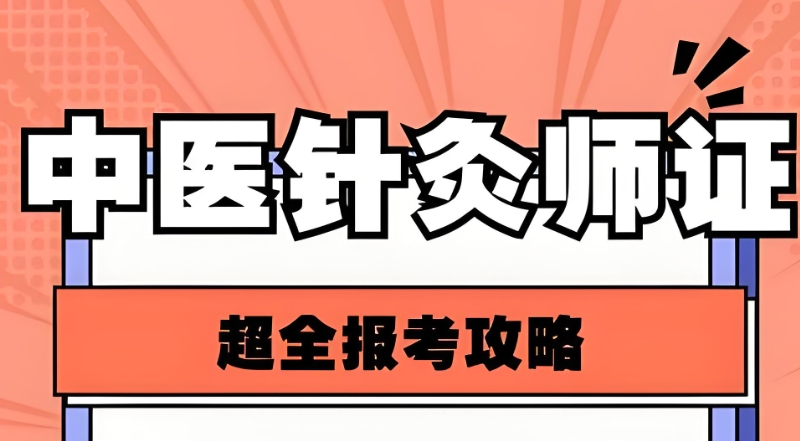 中医培训
