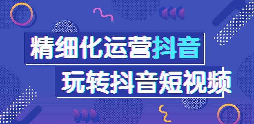 10大抖音运营培训机构排名榜 10大抖音运营培训机构排名榜