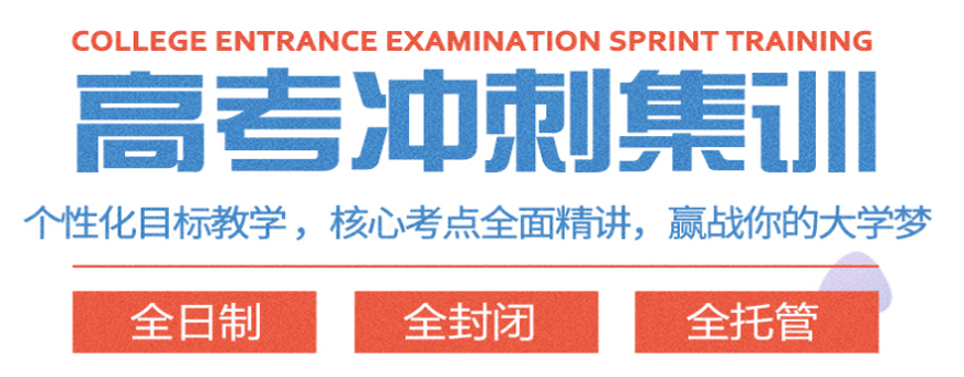 贵州贵阳高考全日制冲刺复读学校10大排名 贵州贵阳高考全日制冲刺复读学校10大排名