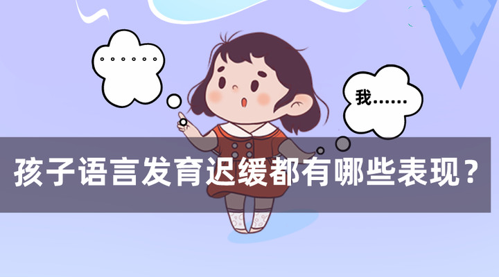 北京儿童语言发育迟缓干预机构十大排名 北京儿童语言发育迟缓干预机构十大排名