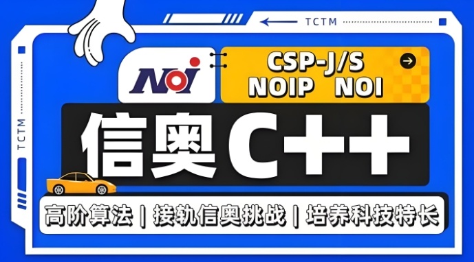 信息学奥赛编程培训机构 信息学奥赛编程培训机构