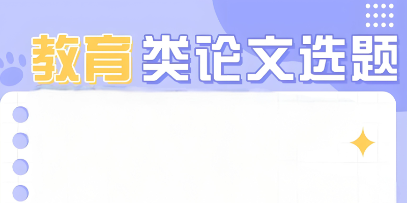 论文辅导