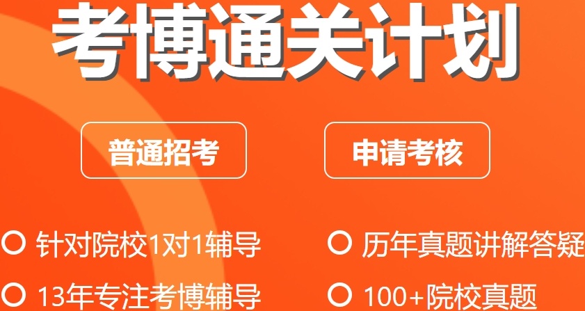 考博辅导机构