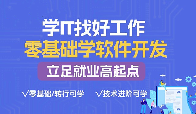 全新2025软件开发培训机构十大排名 全新2025软件开发培训机构十大排名