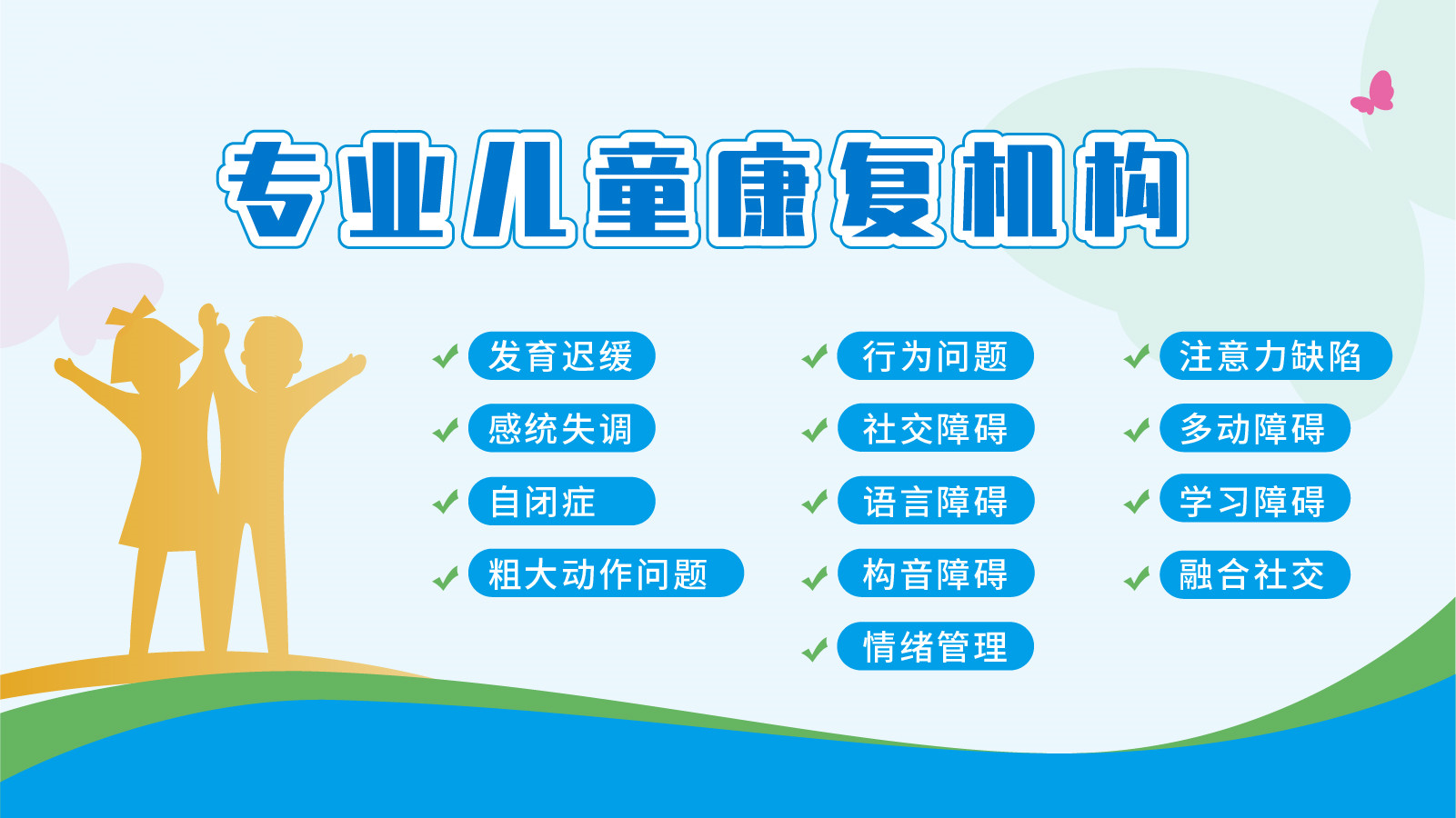 自闭症社交训练机构10大排名