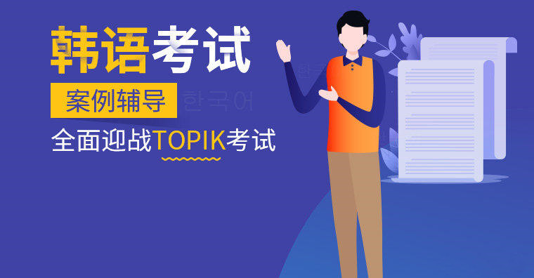 韩国留学必读十大韩语培训机构排名 韩国留学必读十大韩语培训机构排名