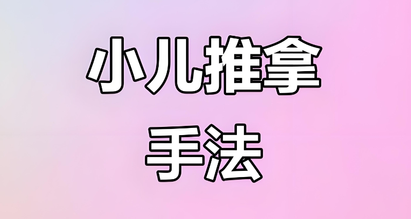 中医培训