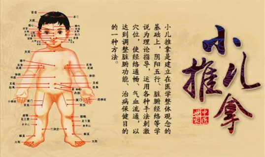 小儿推拿培训