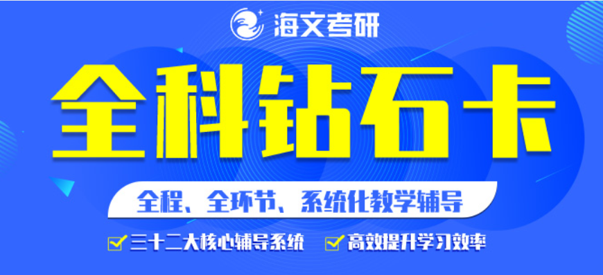 考研网课哪家机构好 考研网课哪家机构好