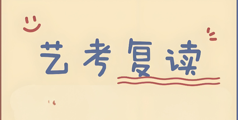 高考复读