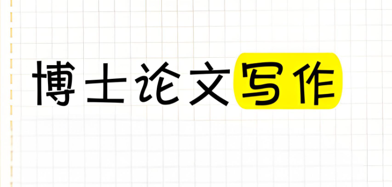 论文辅导 论文辅导