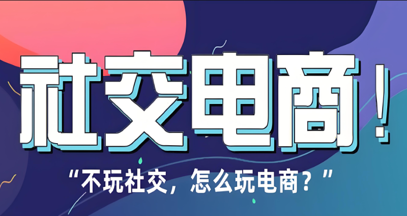 电商培训 电商培训