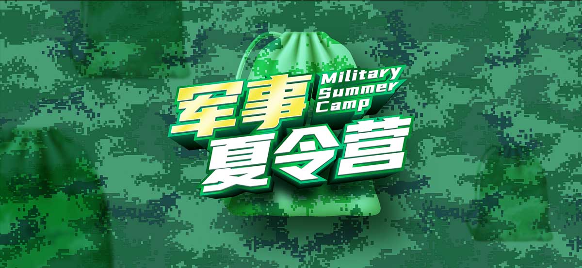 赣州军事夏令营:见证孩子们的蜕变与成长 赣州军事夏令营:见证孩子们的蜕变与成长