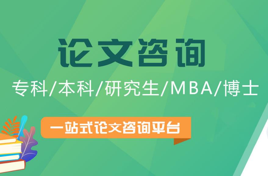 MBA论文写作辅导机构十大排名榜