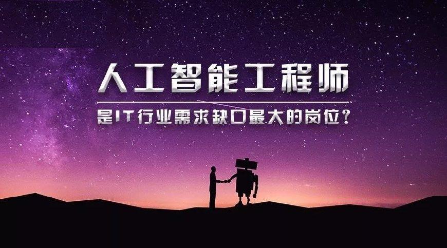 AI人工智能训练师培训机构十大排名火热招生中 AI人工智能训练师培训机构十大排名火热招生中