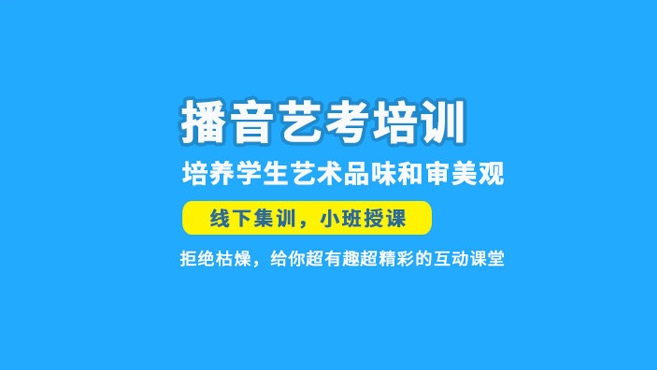 2025南京播音主持艺考集训机构前十推荐